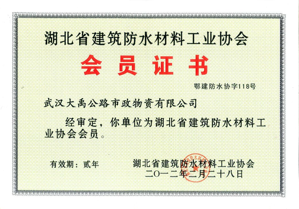 會(huì)員證書02