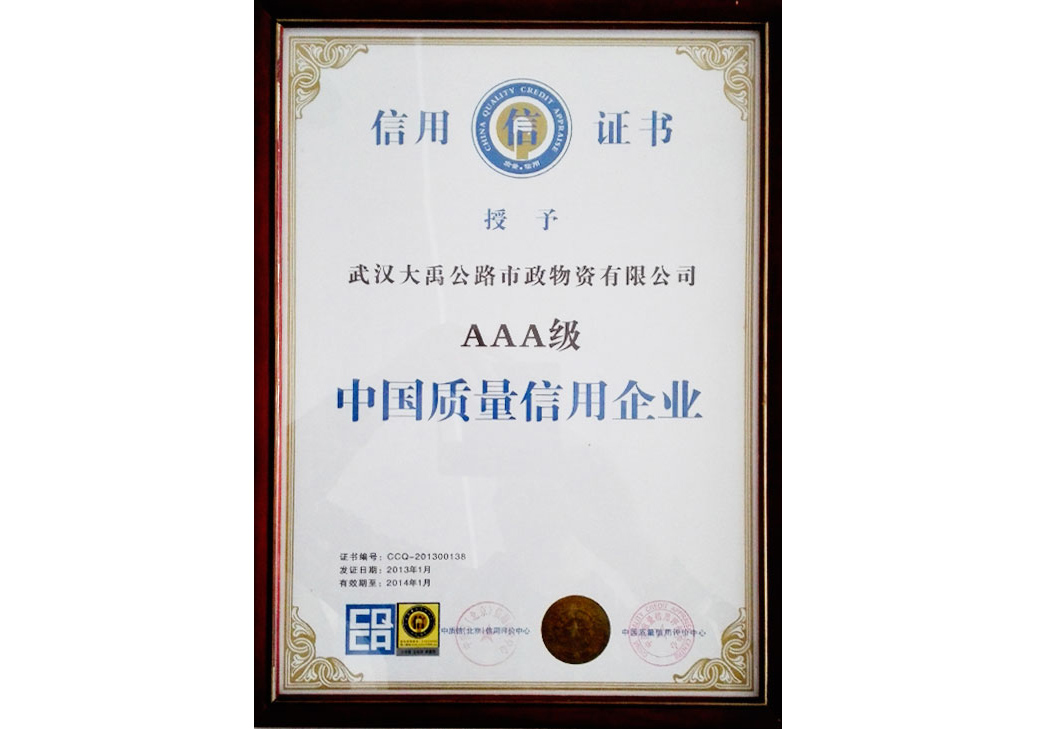 中國(guó)質(zhì)量信用企業(yè)