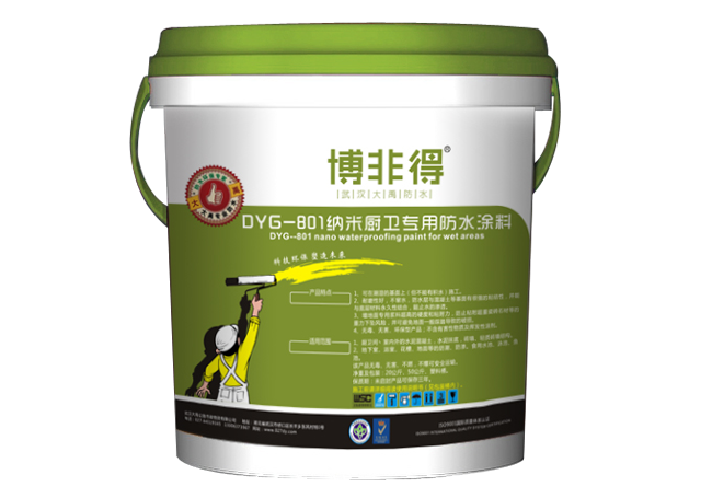 DYG-801納米廚衛(wèi)專(zhuān)用防水涂料
